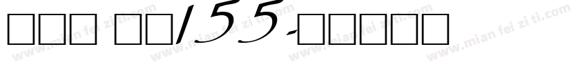 方趣体 字魂155字体转换